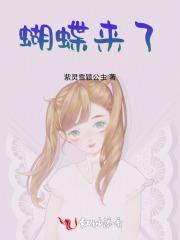 蝴蝶来了暗示什么