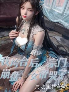 实力比魔尊恐怖你诬陷我镇妖不力叶圣淘