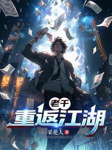 老千 初六爷