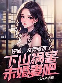 师傅别乱来