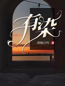 有染心裳全文免费
