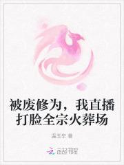 修为被废被退婚