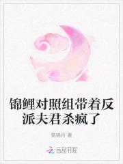 锦鲤女配的