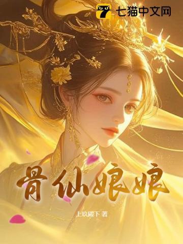 仙骨骨相
