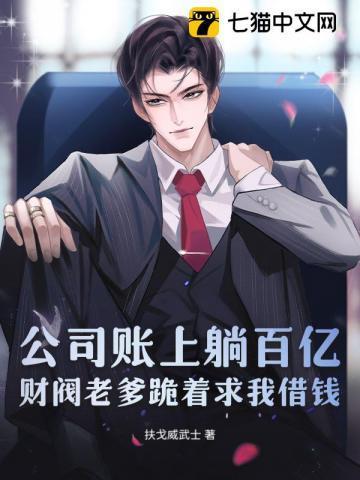 财阀老总