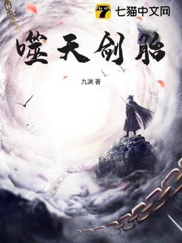 噬天剑神