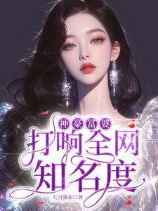 神豪富二代