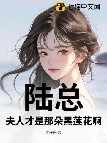 夫人才是你的白月光