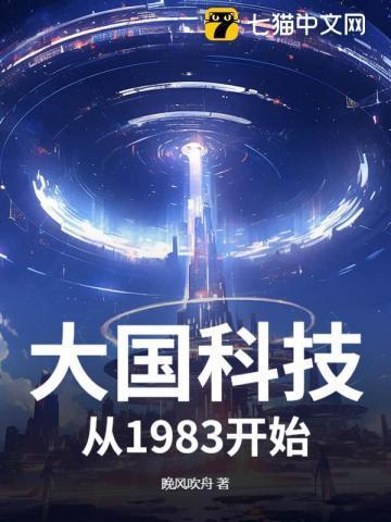 大国科技之路