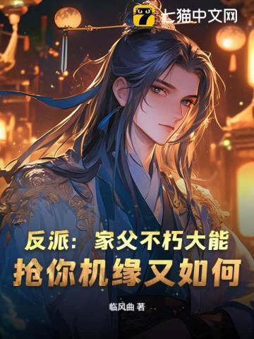 反派父亲的