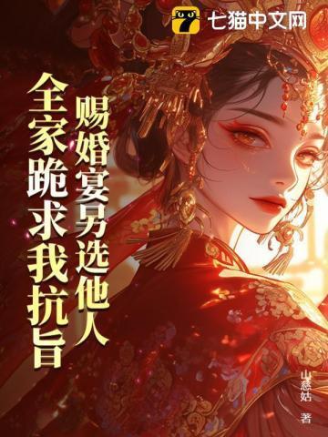 赐婚gl