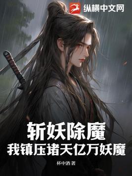 斩妖除魔类的
