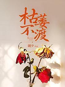 枯萎的意思怎么解释