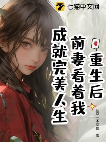 重生前妻好v5
