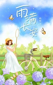 长安 雨 诗词
