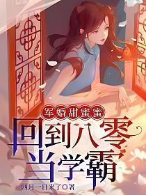 重回八零甜蜜军嫂