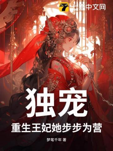 重生王妃独宠王爷