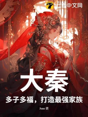 多子多福打造最强系统