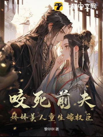 和前夫离婚后我重生了免费阅读