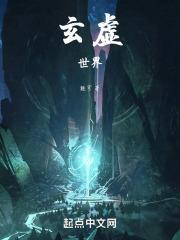 玄虚道人是谁