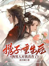 携子重生全文免费阅读