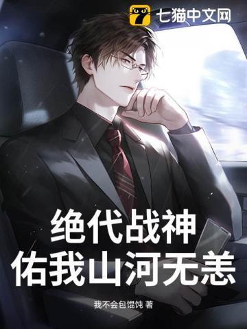 绝代战神免费阅读