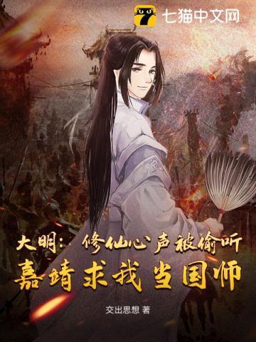 大明修真