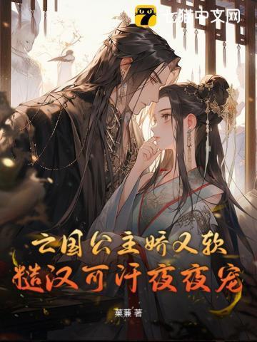 糙汉可汗日日哄未删减版