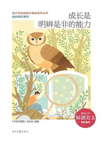 成长是明辨是非的能力的句子