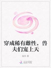 穿成稀有雄性