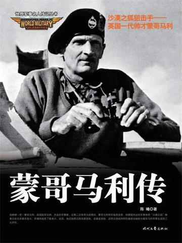 l.m.蒙哥马利