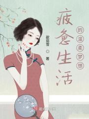 疲惫生活温柔梦想短句
