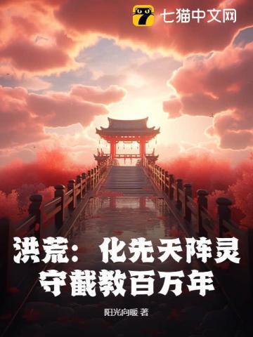 洪荒守护造化天尊