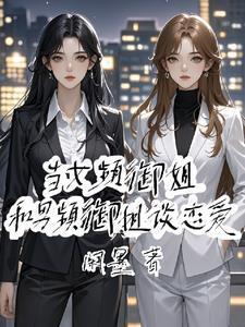 清冷美人他人设崩了