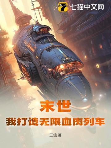 末世之无限制造物品