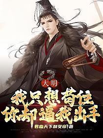 我真的只想苟着