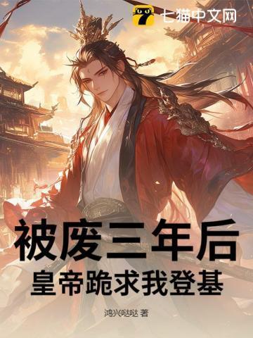 第一章被废弃的皇子