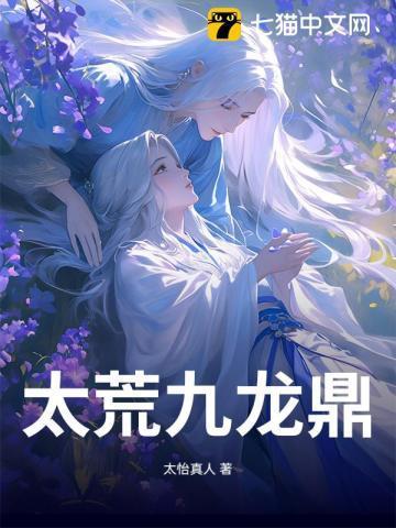 太古九龙鼎