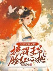 小宫女的娇俏狐美人