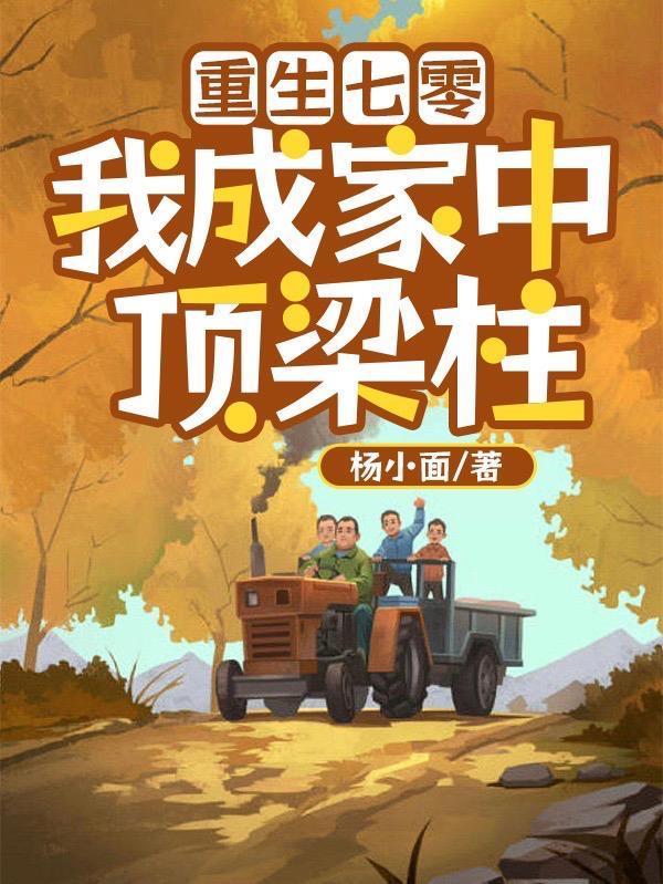 重生七零我成家中顶梁柱结局