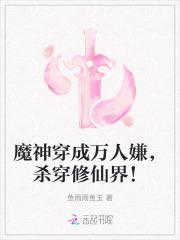 穿越成魔神的