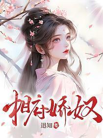 相府侍妾