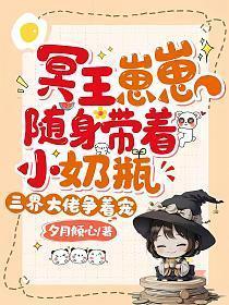 冥王的萌妻