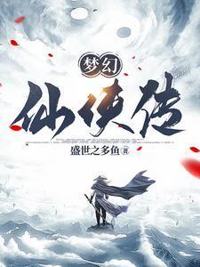 梦幻仙侠ol手游官网