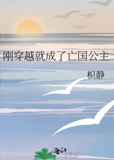 穿成亡国公主后 神殿