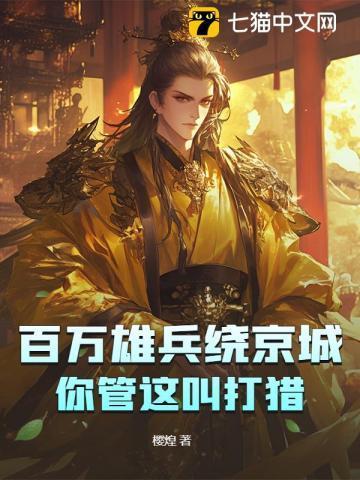 百万雄兵打生肖