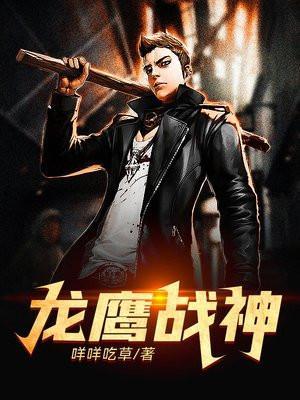 龙战神卫