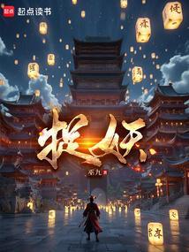 捉妖记演员表大全