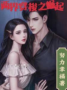 两界穿梭排行榜