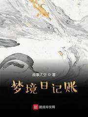 梦境日记账 脑缸纪元双环深渊